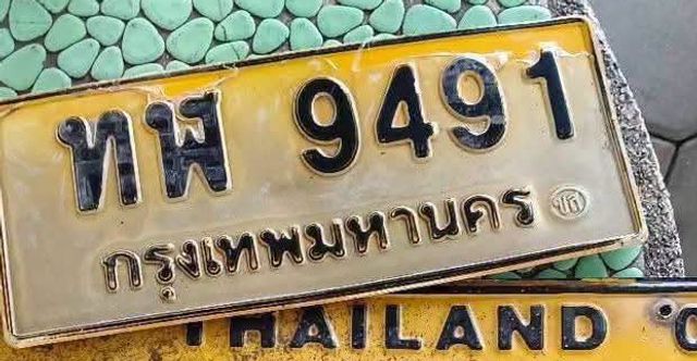 ทฬ 9491