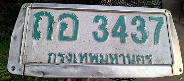 ถอ 3437