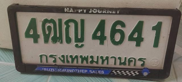 4ฒญ 4641