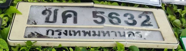 ขค 5632