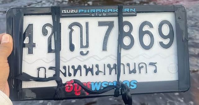 4ขญ 7869