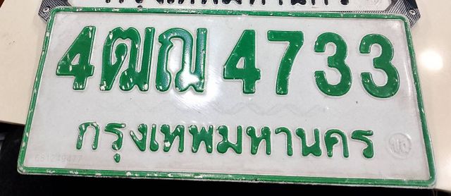 4ฒณ 4733