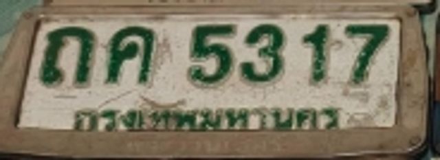 ถค 5317