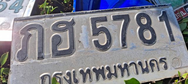 กฮ 5781