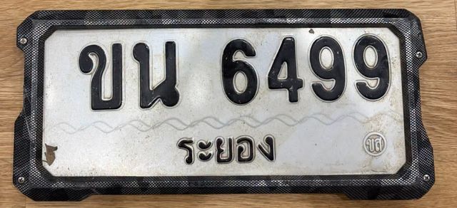 ขน 6499
