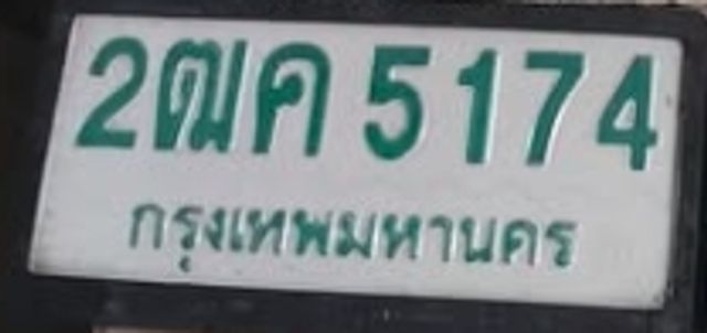 2ฒค 5174