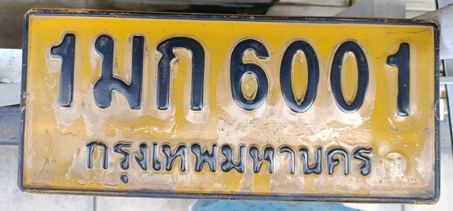 1มก 6001